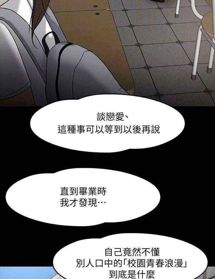 《教授之约》漫画最新章节第41话 41_想要的生活免费下拉式在线观看章节第【18】张图片