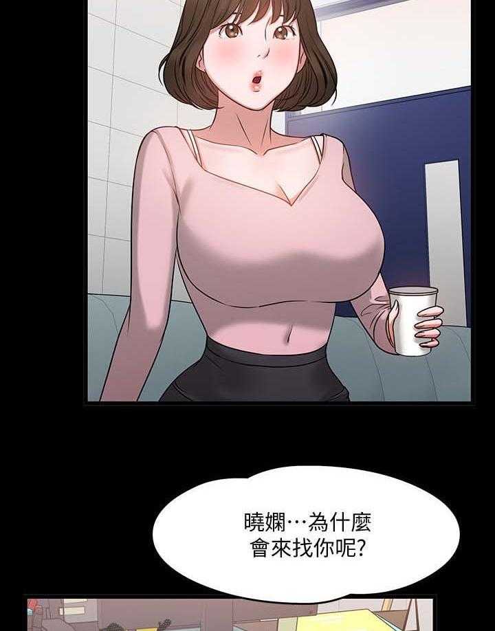 《教授之约》漫画最新章节第42话 42_访客上门免费下拉式在线观看章节第【14】张图片