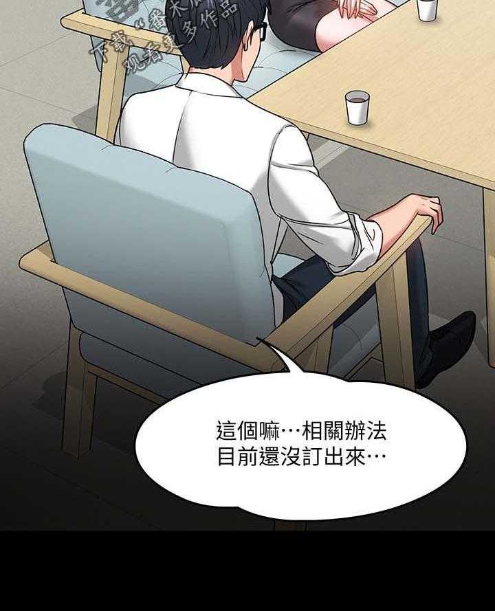 《教授之约》漫画最新章节第42话 42_访客上门免费下拉式在线观看章节第【21】张图片