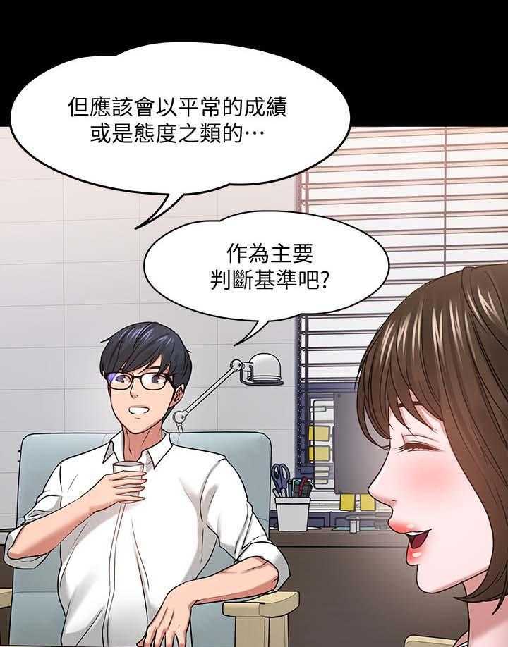 《教授之约》漫画最新章节第42话 42_访客上门免费下拉式在线观看章节第【16】张图片