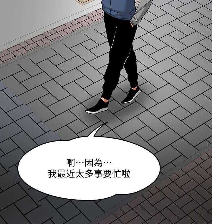 《教授之约》漫画最新章节第43话 43_教室游戏免费下拉式在线观看章节第【13】张图片