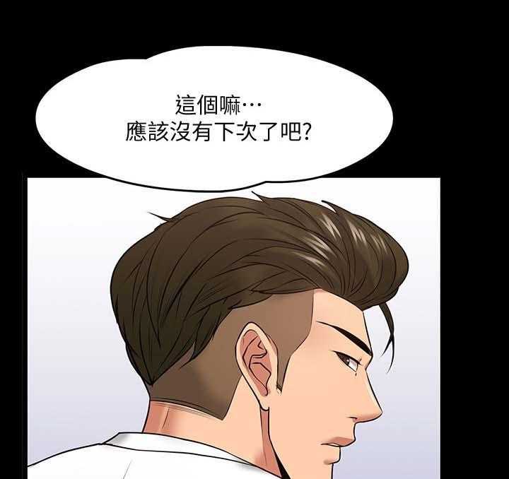 《教授之约》漫画最新章节第43话 43_教室游戏免费下拉式在线观看章节第【26】张图片