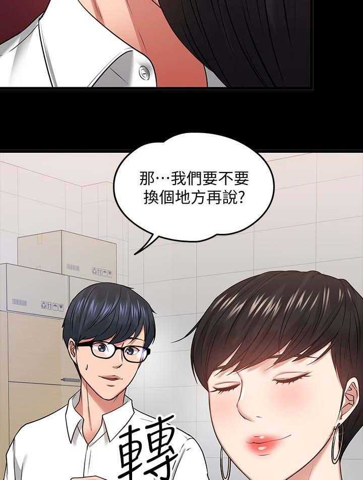 《教授之约》漫画最新章节第43话 43_教室游戏免费下拉式在线观看章节第【37】张图片