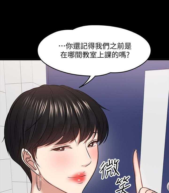 《教授之约》漫画最新章节第43话 43_教室游戏免费下拉式在线观看章节第【33】张图片