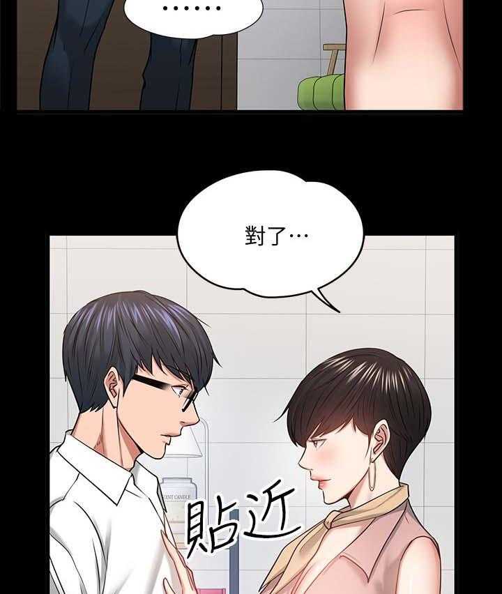 《教授之约》漫画最新章节第43话 43_教室游戏免费下拉式在线观看章节第【41】张图片