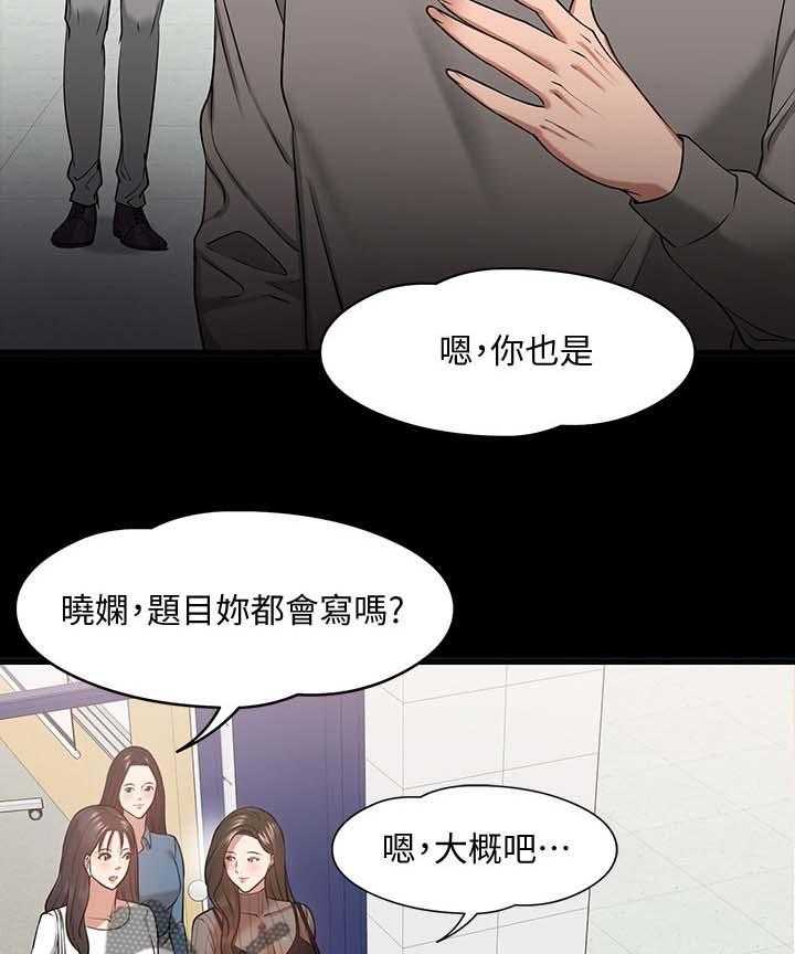 《教授之约》漫画最新章节第44话 44_下课邀约免费下拉式在线观看章节第【9】张图片