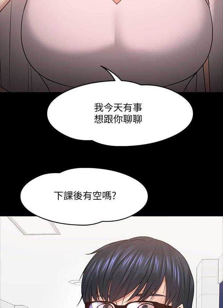 《教授之约》漫画最新章节第45话 45_选择免费下拉式在线观看章节第【37】张图片