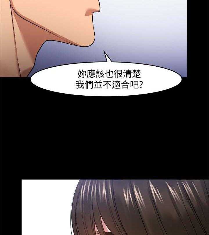 《教授之约》漫画最新章节第46话 46_分手与机会免费下拉式在线观看章节第【21】张图片