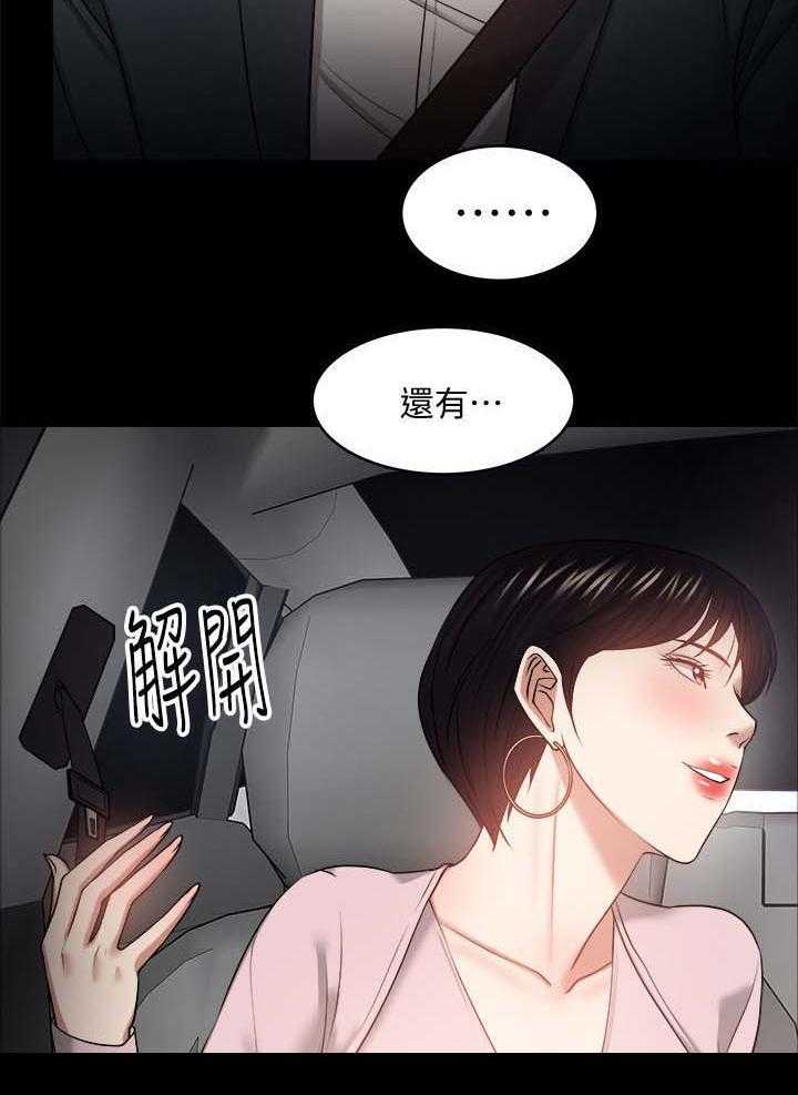 《教授之约》漫画最新章节第47话 47_真相免费下拉式在线观看章节第【23】张图片