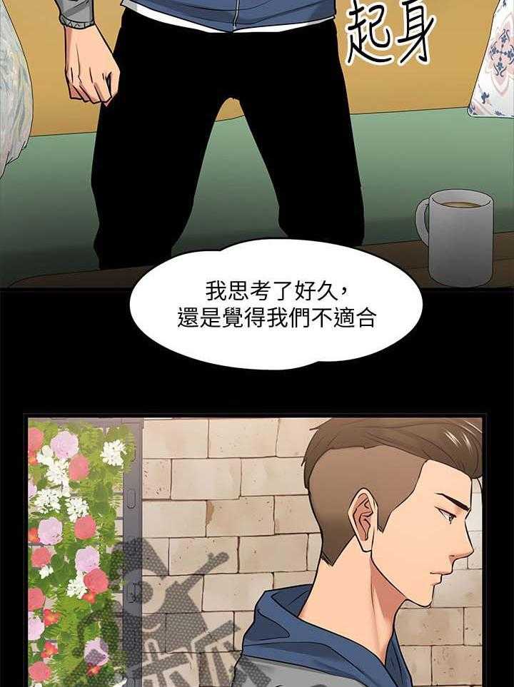 《教授之约》漫画最新章节第47话 47_真相免费下拉式在线观看章节第【6】张图片