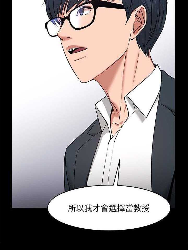 《教授之约》漫画最新章节第48话 48_游戏免费下拉式在线观看章节第【18】张图片