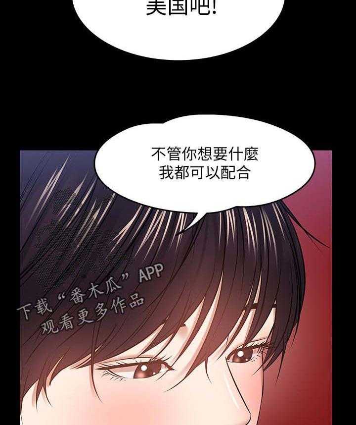 《教授之约》漫画最新章节第49话 49_美国免费下拉式在线观看章节第【16】张图片