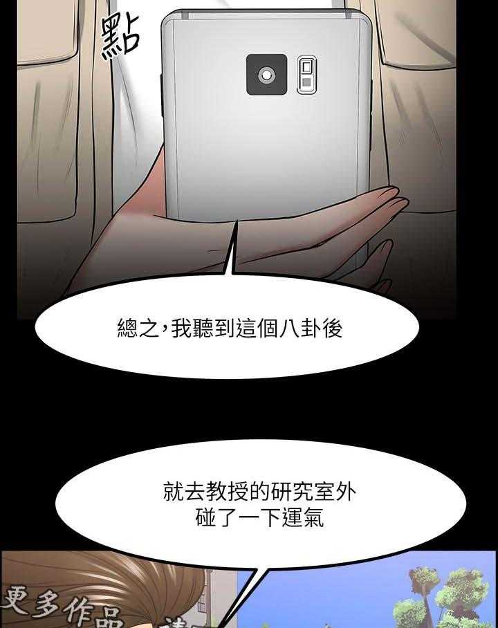 《教授之约》漫画最新章节第52话 52_教授的下场免费下拉式在线观看章节第【10】张图片