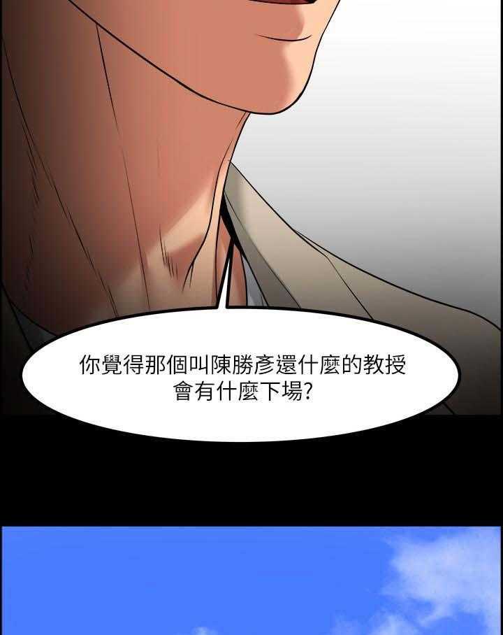 《教授之约》漫画最新章节第52话 52_教授的下场免费下拉式在线观看章节第【3】张图片