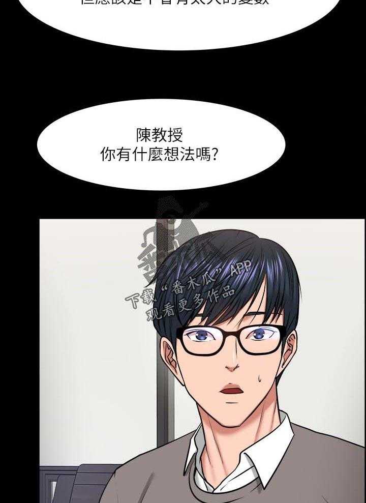 《教授之约》漫画最新章节第52话 52_教授的下场免费下拉式在线观看章节第【37】张图片