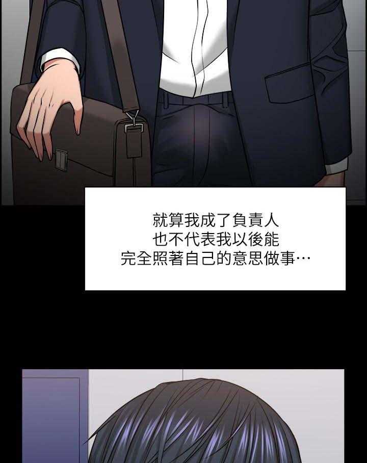 《教授之约》漫画最新章节第54话 54_反抗的失败免费下拉式在线观看章节第【21】张图片