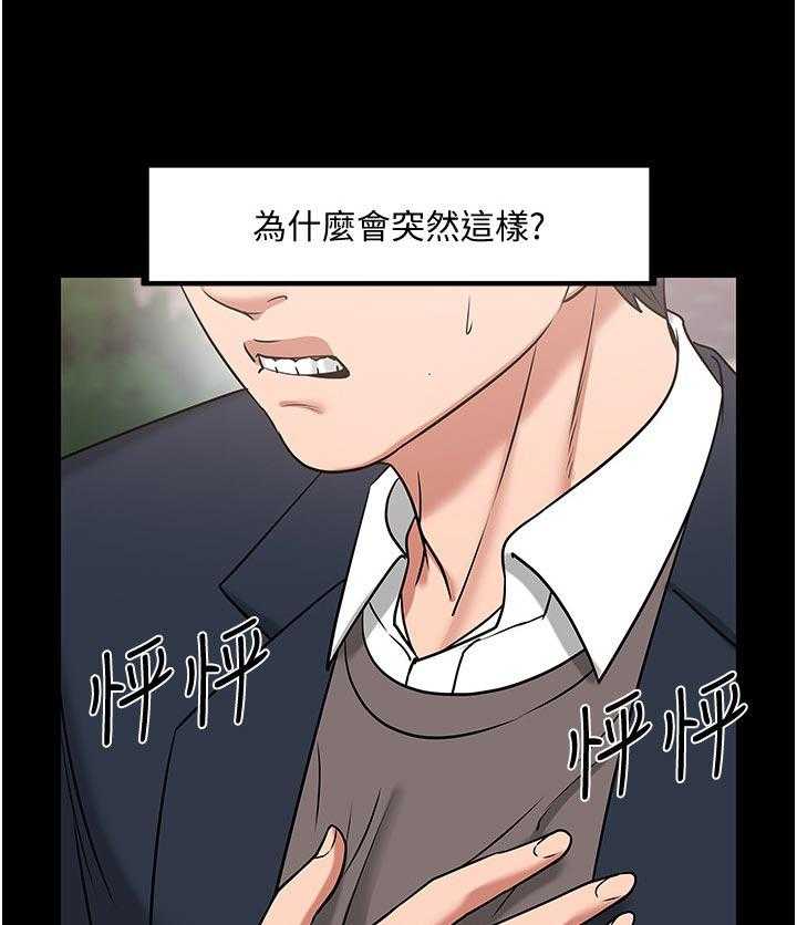 《教授之约》漫画最新章节第56话 56_停手还是继续免费下拉式在线观看章节第【4】张图片