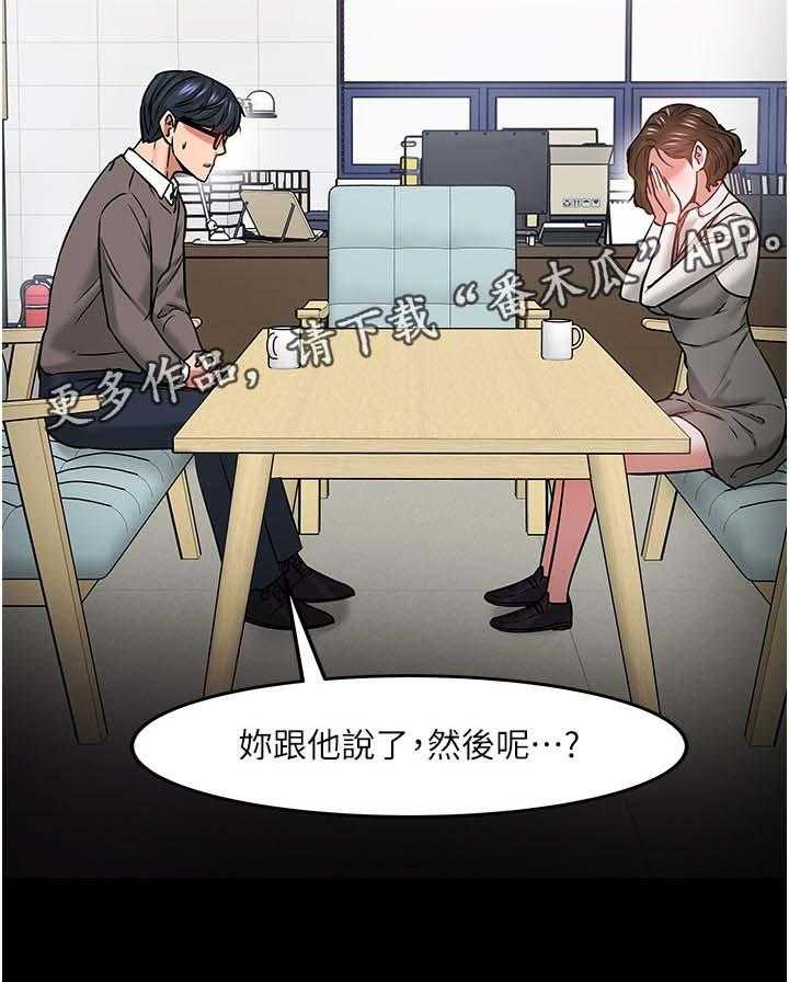 《教授之约》漫画最新章节第58话 58_坦白免费下拉式在线观看章节第【8】张图片