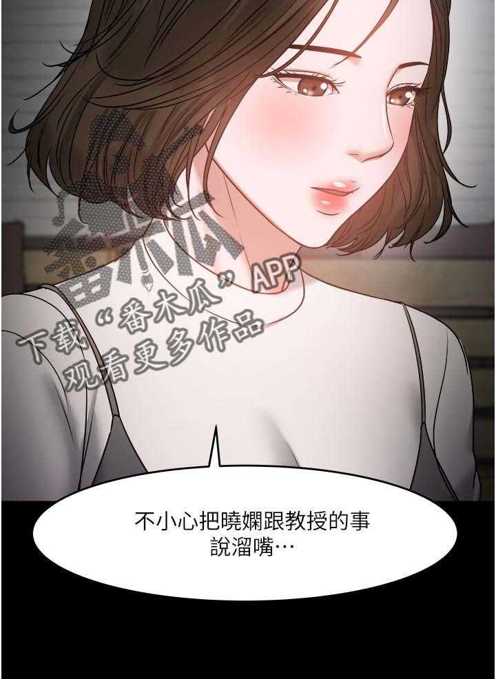 《教授之约》漫画最新章节第59话 59_一定说了什么免费下拉式在线观看章节第【11】张图片