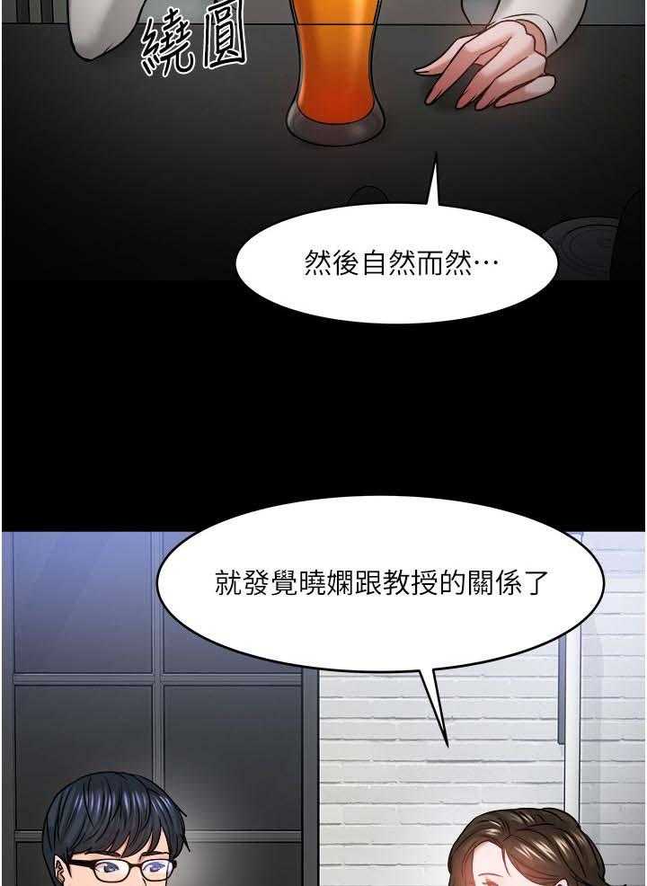 《教授之约》漫画最新章节第59话 59_一定说了什么免费下拉式在线观看章节第【19】张图片