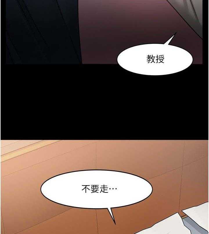 《教授之约》漫画最新章节第60话 60_陪陪我免费下拉式在线观看章节第【16】张图片