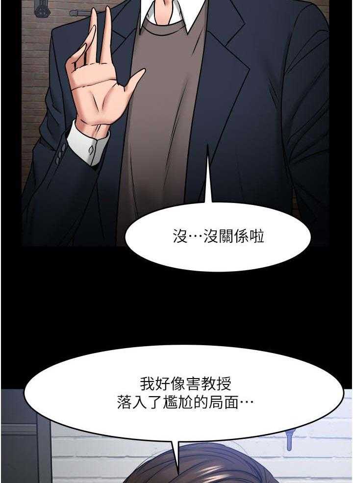 《教授之约》漫画最新章节第60话 60_陪陪我免费下拉式在线观看章节第【63】张图片