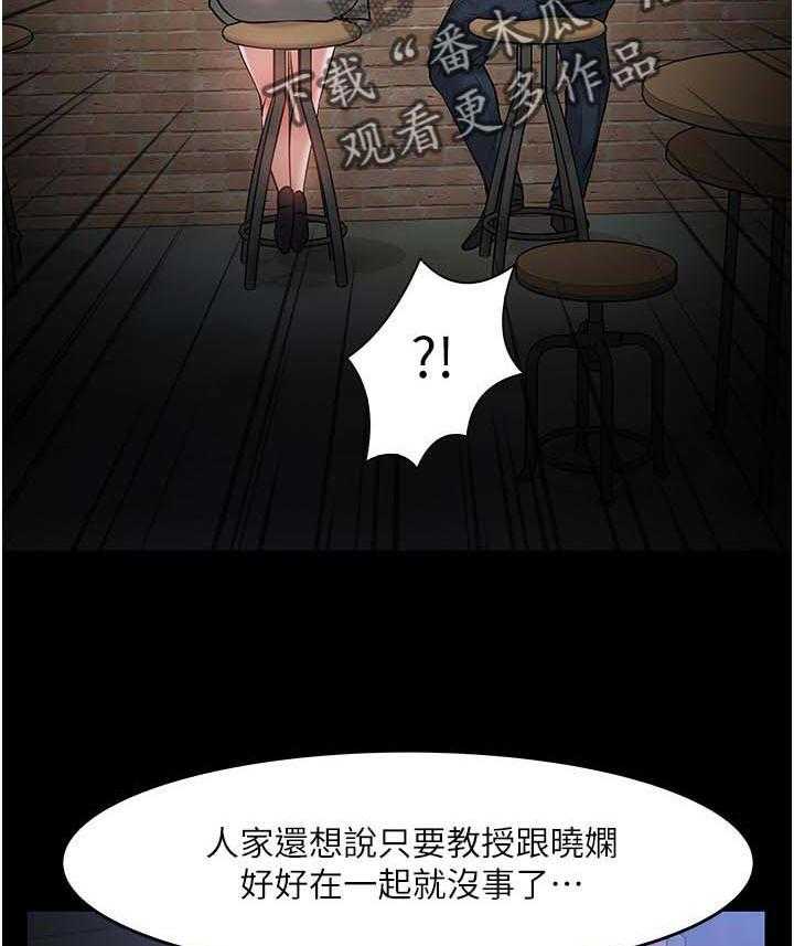 《教授之约》漫画最新章节第60话 60_陪陪我免费下拉式在线观看章节第【40】张图片