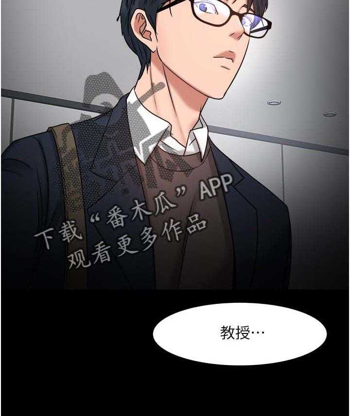 《教授之约》漫画最新章节第60话 60_陪陪我免费下拉式在线观看章节第【23】张图片