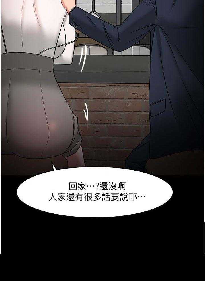 《教授之约》漫画最新章节第60话 60_陪陪我免费下拉式在线观看章节第【42】张图片