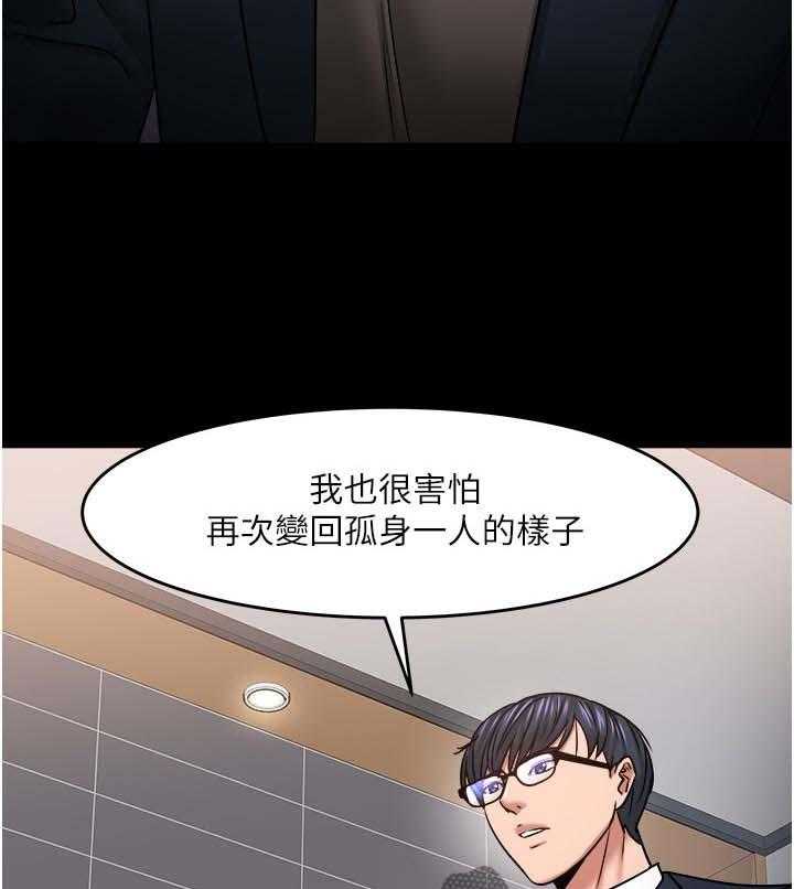 《教授之约》漫画最新章节第60话 60_陪陪我免费下拉式在线观看章节第【5】张图片