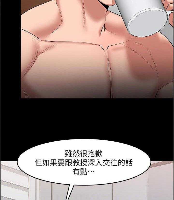 《教授之约》漫画最新章节第63话 63_睡醒免费下拉式在线观看章节第【23】张图片