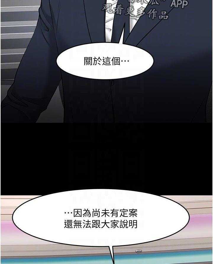 《教授之约》漫画最新章节第64话 64_节目免费下拉式在线观看章节第【20】张图片