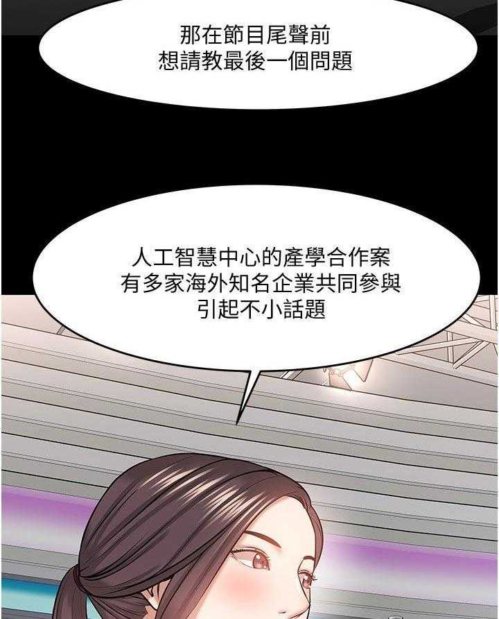 《教授之约》漫画最新章节第64话 64_节目免费下拉式在线观看章节第【23】张图片