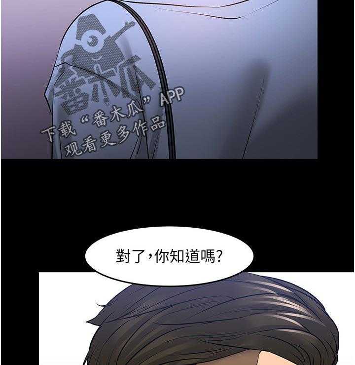 《教授之约》漫画最新章节第67话 67_专心点免费下拉式在线观看章节第【24】张图片