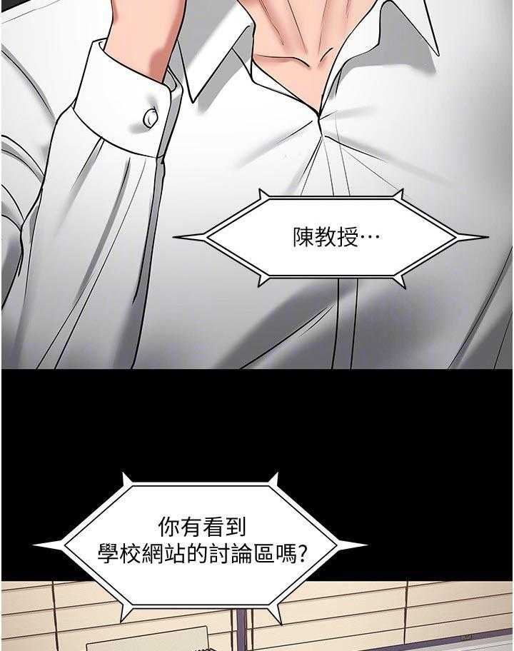 《教授之约》漫画最新章节第68话 68_再说一遍免费下拉式在线观看章节第【25】张图片