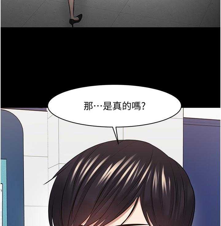 《教授之约》漫画最新章节第69话 69_无需理会免费下拉式在线观看章节第【4】张图片