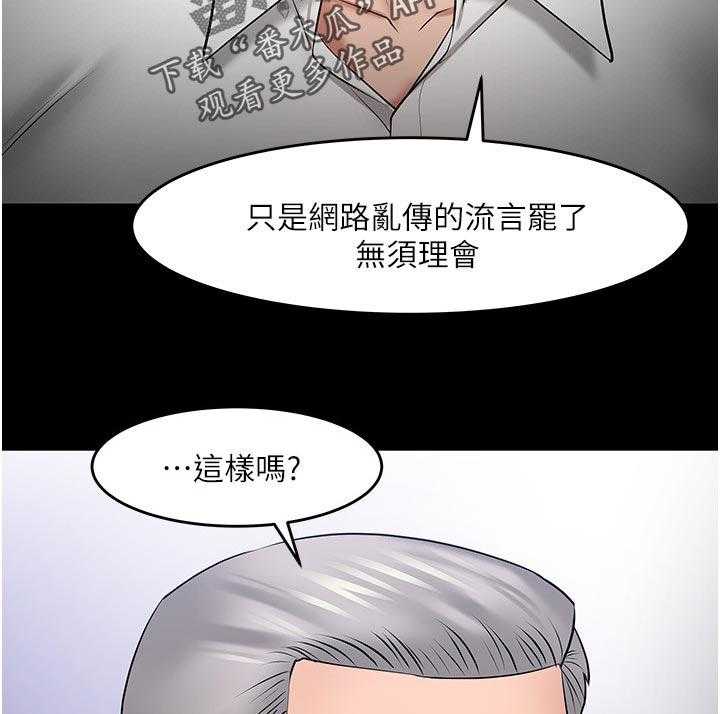 《教授之约》漫画最新章节第69话 69_无需理会免费下拉式在线观看章节第【18】张图片