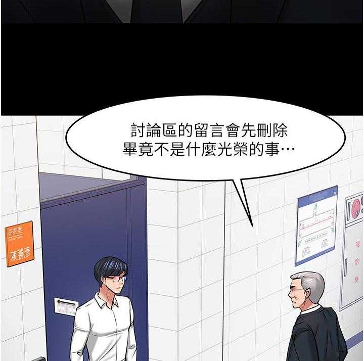 《教授之约》漫画最新章节第69话 69_无需理会免费下拉式在线观看章节第【16】张图片