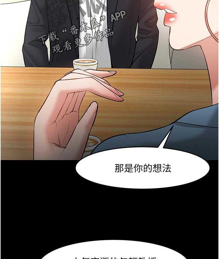 《教授之约》漫画最新章节第70话 70_不敢相信免费下拉式在线观看章节第【19】张图片