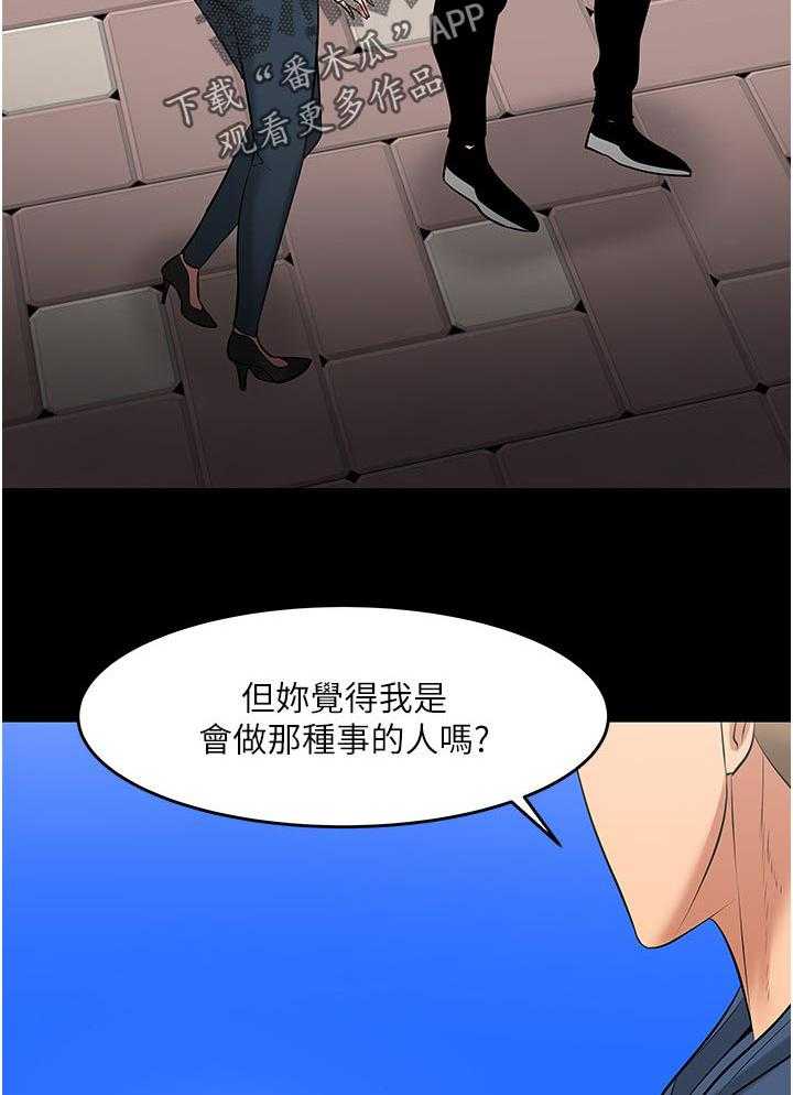 《教授之约》漫画最新章节第71话 71_放下一切免费下拉式在线观看章节第【5】张图片