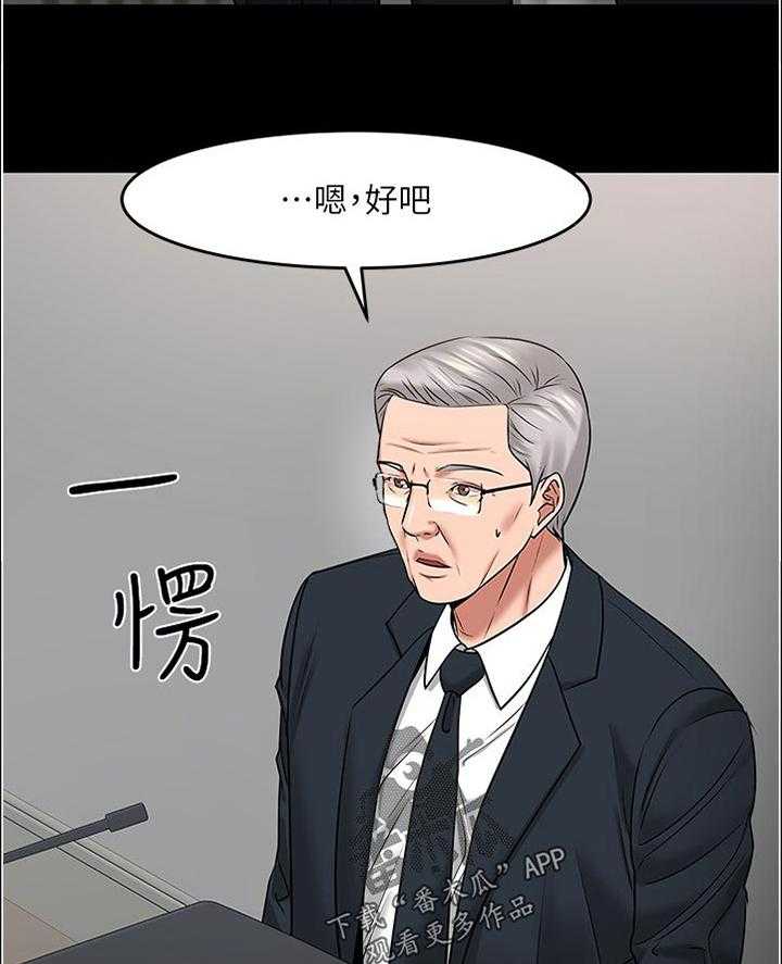 《教授之约》漫画最新章节第75话 75_换个地方免费下拉式在线观看章节第【27】张图片