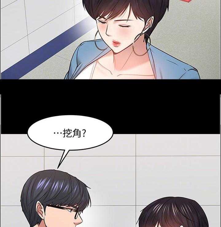 《教授之约》漫画最新章节第76话 76_没错吧免费下拉式在线观看章节第【15】张图片