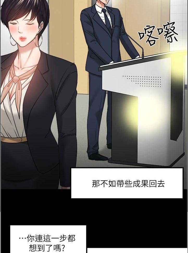 《教授之约》漫画最新章节第77话 77_一直是这样的免费下拉式在线观看章节第【25】张图片