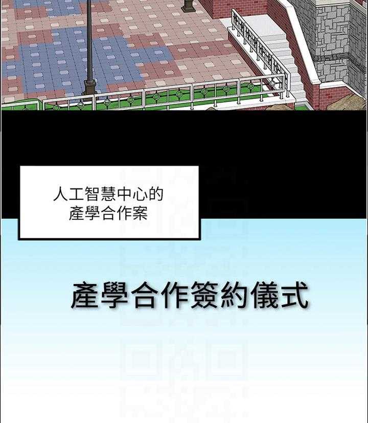 《教授之约》漫画最新章节第77话 77_一直是这样的免费下拉式在线观看章节第【29】张图片