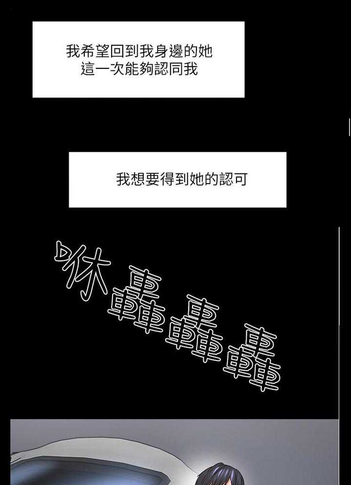 《教授之约》漫画最新章节第78话 78_真的变了免费下拉式在线观看章节第【26】张图片