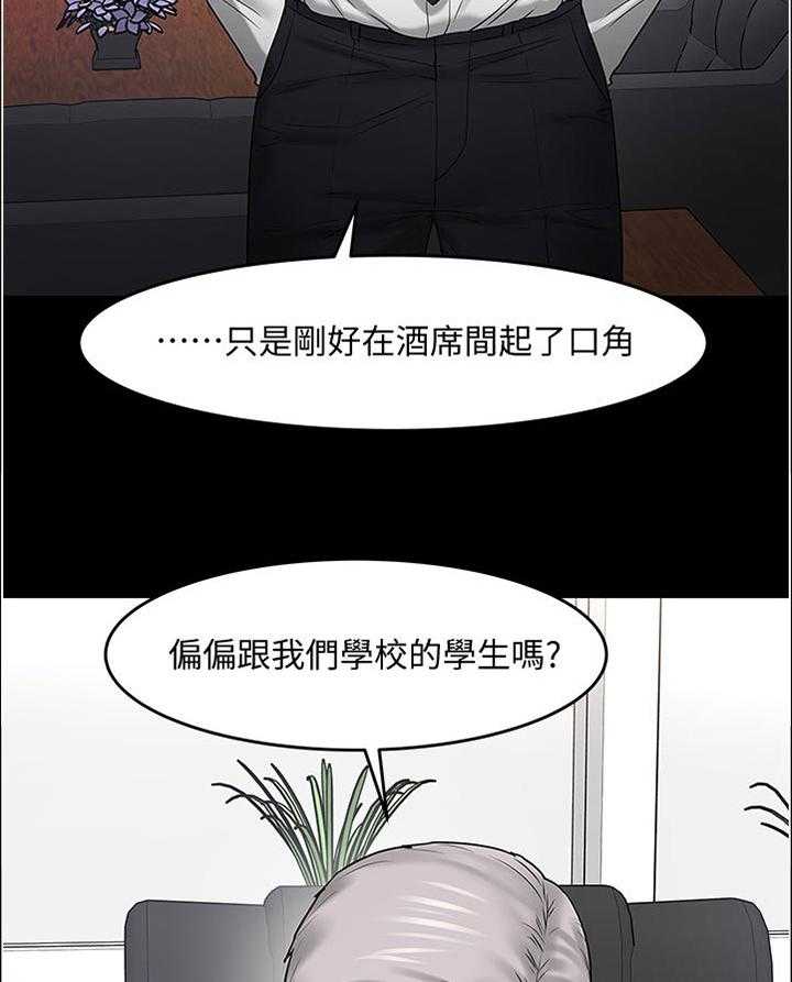 《教授之约》漫画最新章节第79话 79_到此为止免费下拉式在线观看章节第【5】张图片