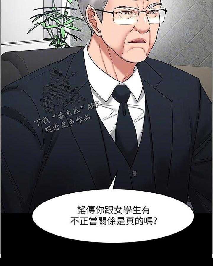 《教授之约》漫画最新章节第79话 79_到此为止免费下拉式在线观看章节第【1】张图片