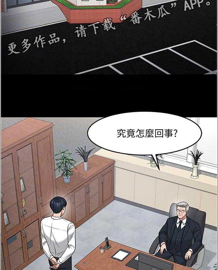 《教授之约》漫画最新章节第79话 79_到此为止免费下拉式在线观看章节第【8】张图片