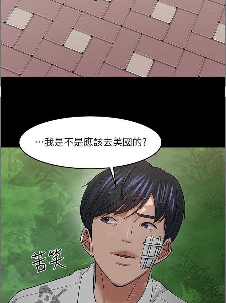 《教授之约》漫画最新章节第80话 80_他在说什么免费下拉式在线观看章节第【5】张图片