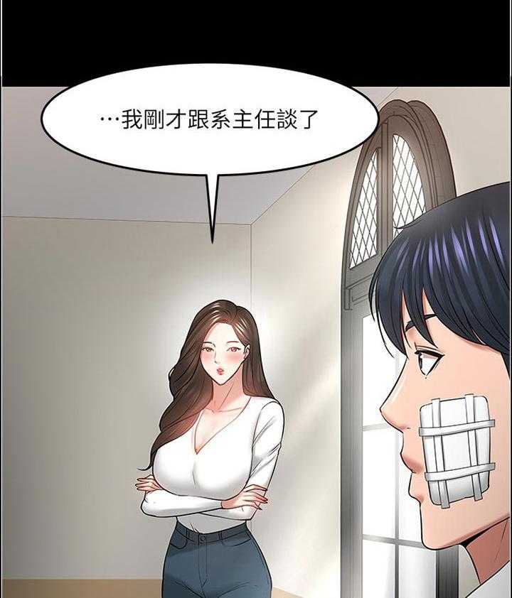 《教授之约》漫画最新章节第81话 81_置身事外免费下拉式在线观看章节第【29】张图片